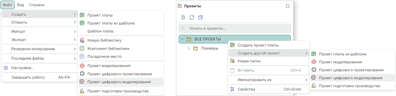 Рис. 1 Переход к созданию проекта цифрового моделирования