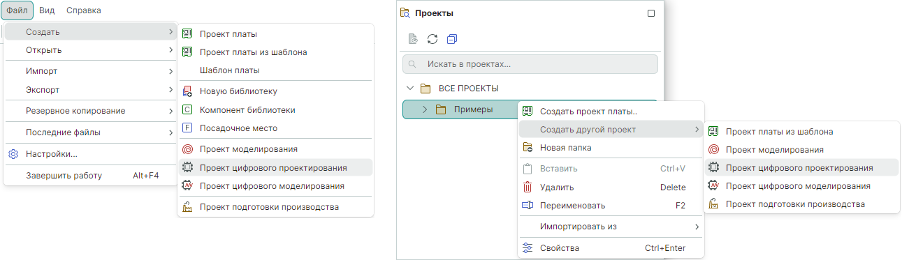 Рис. 1 Переход к созданию проекта цифрового проектирования