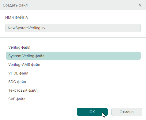 Рис. 2 Окно «Создать файл»