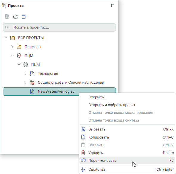Рис. 1 Переименование HDL-файла