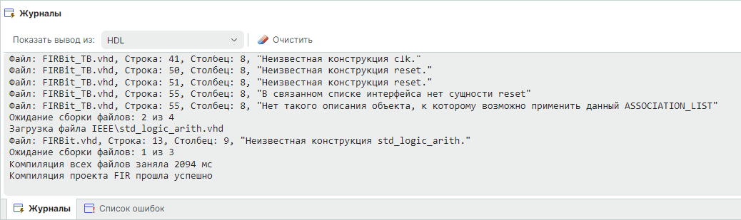 Рис. 3 Отображение процесса компиляции в панели «Журналы»