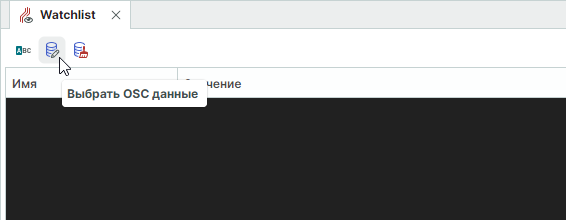 Рис. 2 Расположение кнопки «Выбрать OSC данные»
