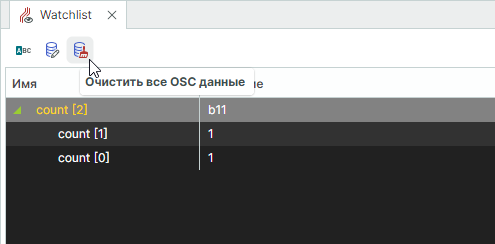 Рис. 6 Расположение кнопки «Очистить все OSC данные»