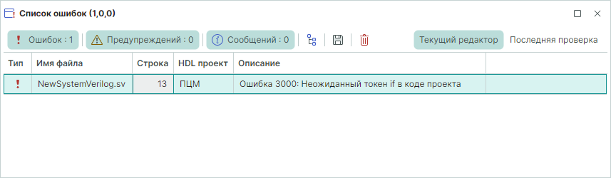 Рис. 1 Отображение ошибок