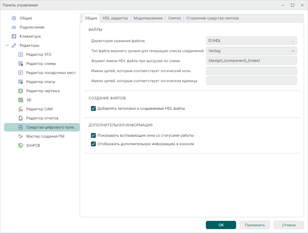 Рис.1 Настройки средств цифрового проектирования. Вкладка «Общие»