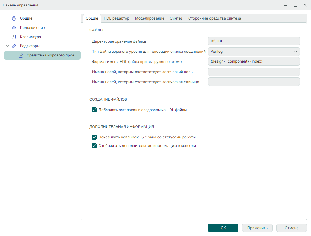 Рис.1 Настройки средств цифрового проектирования. Вкладка «Общие»