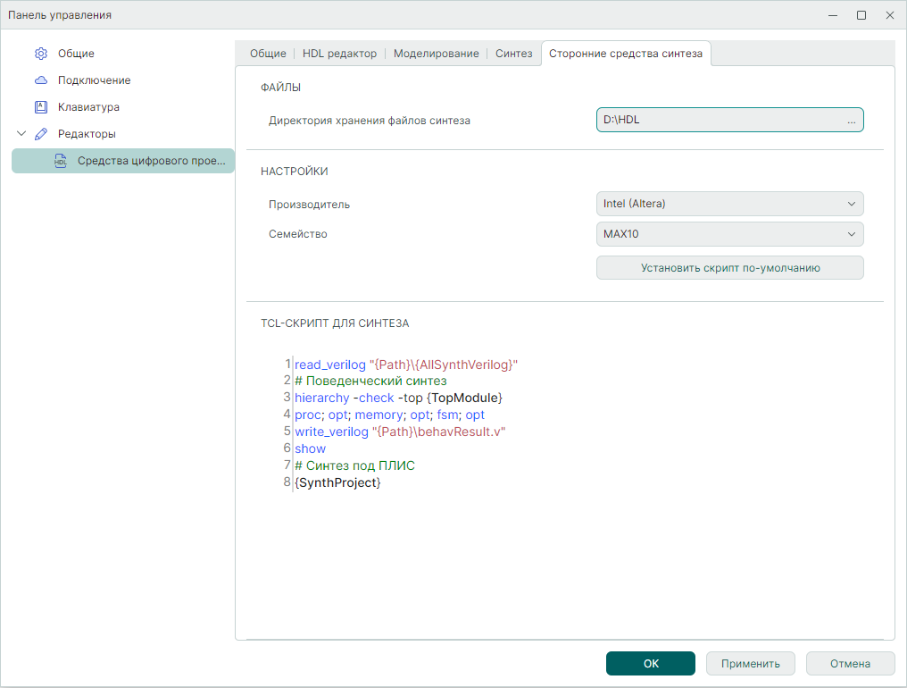 Рис.1 Вкладка «Сторонние средства синтеза»
