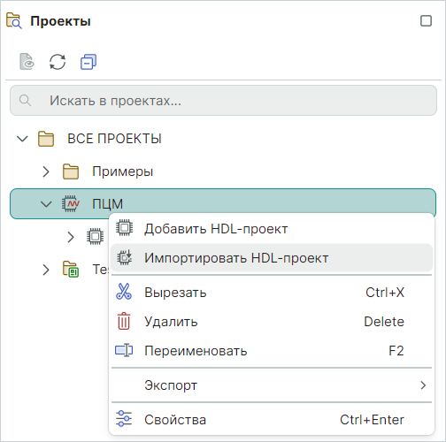 Рис. 1 Импортирование HDL-проекта