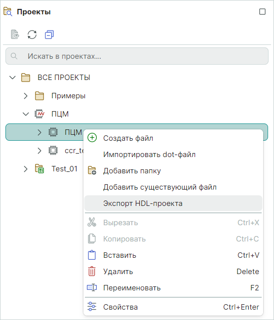 Рис. 1 Экспорт HDL-проекта