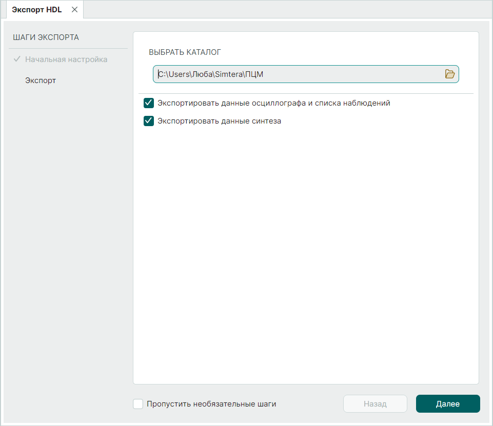 Рис. 2Начальная настройка при экспорте HDL-проекта